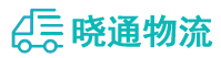 长沙到海口物流公司